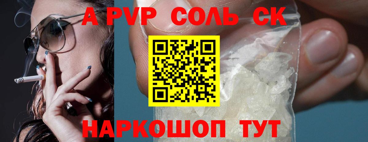 Альфа ПВП крисы CK Новочебоксарск