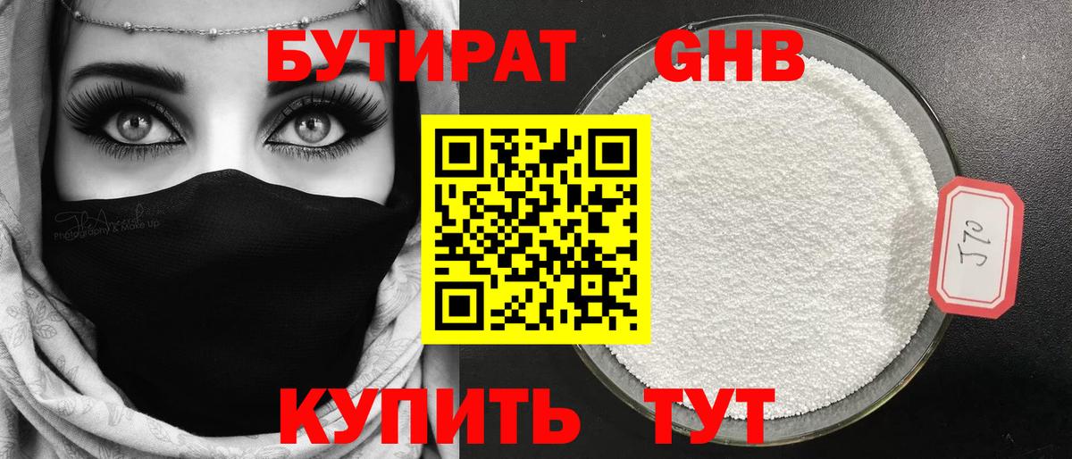 Бутират  Вход с VPN  Новочебоксарск  Бутират 99% 