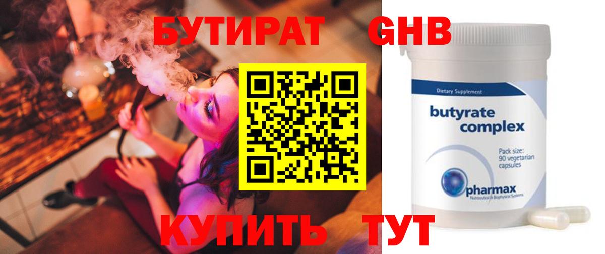 БУТИРАТ вода Новочебоксарск