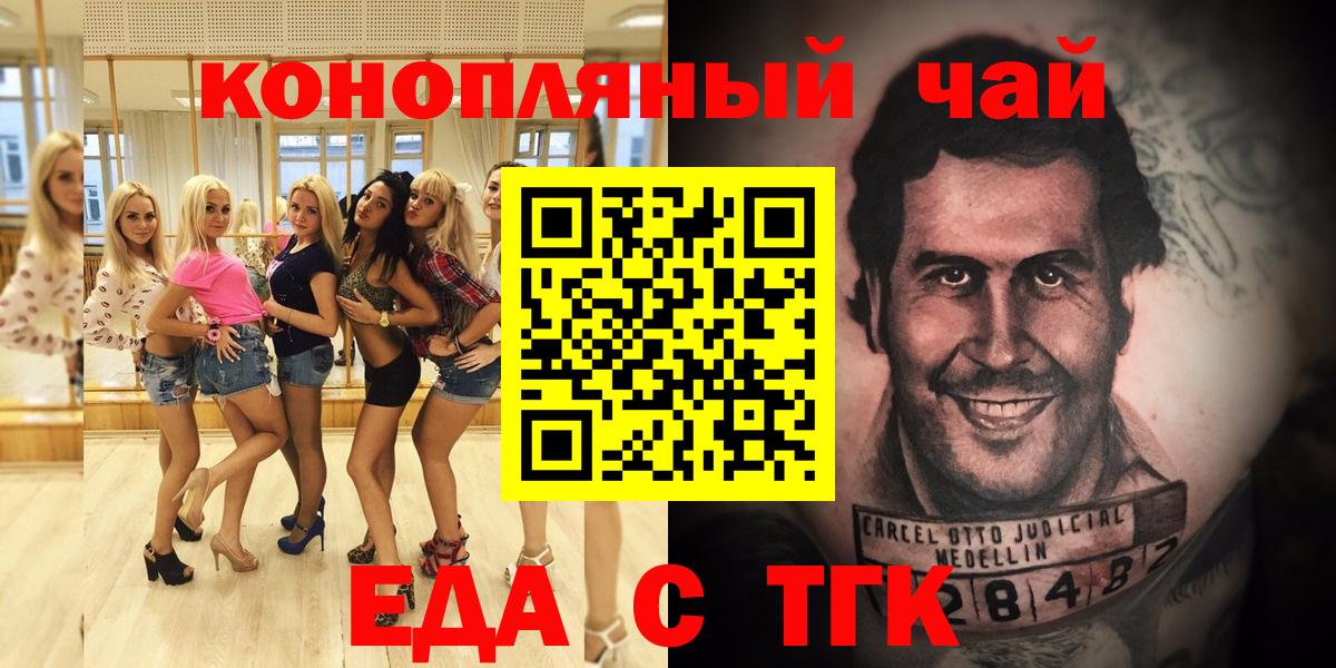 Еда ТГК конопля  Вход с VPN  Новочебоксарск 