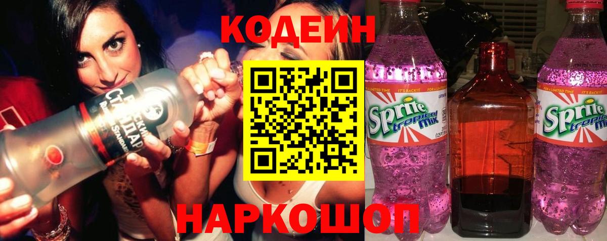 Новочебоксарск  Codein Purple Drank  Вход с VPN 