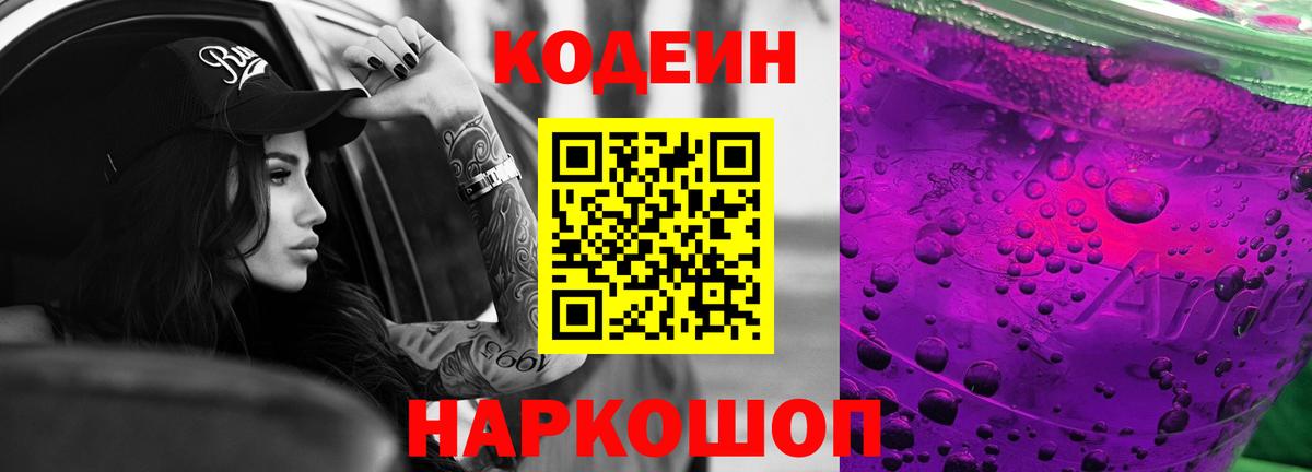 Кодеин напиток Lean (лин) Новочебоксарск