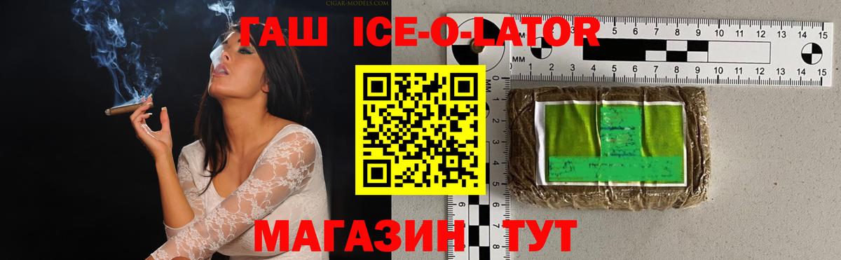 ГАШ ice o lator Новочебоксарск